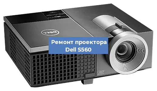 Замена системной платы на проекторе Dell S560 в Перми